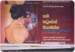 Watch Thani Thatuwen Piyambanna 0123movies