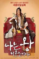Watch Na-neun wang-i-ro-so-i-da 0123movies