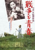 Watch Sensou to seishun 0123movies