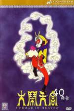 Watch Da nao tian gong 0123movies