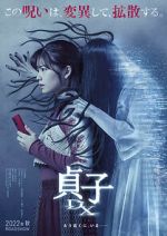 Watch Sadako DX 0123movies