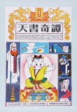 Watch Secrets of the Heavenly Book 0123movies