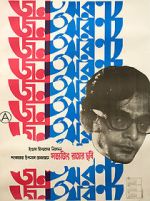 Watch Jana Aranya 0123movies