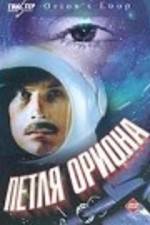 Watch Petlya Oriona 0123movies