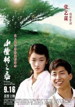 Watch Under the Hawthorn Tree 0123movies