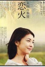 Watch Tengoku no honya - koibi 0123movies