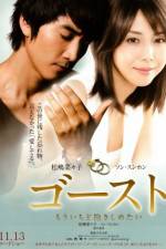 Watch Gôsuto 0123movies