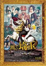 Watch Tonde Saitama: Biwako Yori Ai o Komete 0123movies
