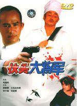 Watch Huo tou da jiang jun 0123movies