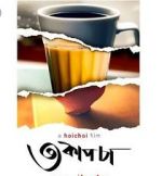 Watch Teen Cup Chaa 0123movies