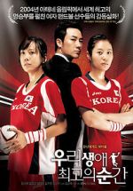 Watch Forever the Moment 0123movies