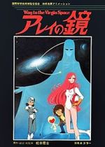 Watch Arei\'s Mirror: Way to the Virgin Space (Short 1985) 0123movies