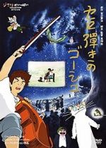 Watch Gauche the Cellist 0123movies