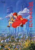 Watch Whisper of the Heart 0123movies