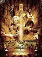 Watch Manatu - Nur die Wahrheit rettet Dich 0123movies