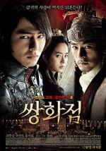 Watch A Frozen Flower 0123movies