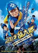 Watch Ninja Kids!!!: Summer Mission Impossible 0123movies