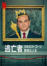 Watch Fugitive: The Curious Case of Carlos Ghosn 0123movies