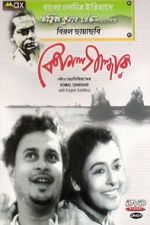 Watch Komal Gandhar 0123movies