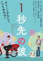 Watch One Second Ahead, One Second Behind 0123movies