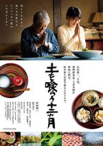 Watch Tsuchi o kurau j�nika getsu 0123movies