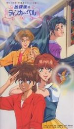 Watch Houkago no Tinker Bell 0123movies