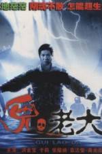Watch Meng gui ru qin hei she hui 0123movies