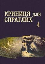 Watch A Spring for the Thirsty 0123movies