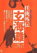 Watch The Sea of Genkai 0123movies