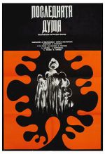 Watch Poslednata duma 0123movies