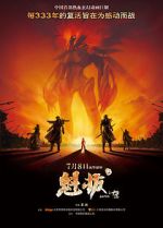 Watch Kuiba 0123movies