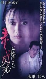 Watch Angel Guts 6: Red Flash 0123movies