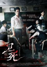 Watch Death Bell 0123movies