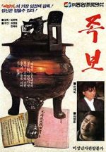 Watch Genealogy 0123movies