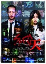 Watch SPEC: Heaven 0123movies