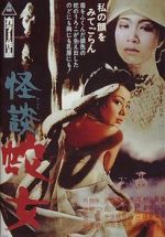 Watch Snake Woman\'s Curse 0123movies
