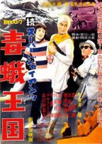 Watch Zoku s�p� jaiantsu - Dokuga �koku 0123movies