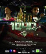 Watch 1040 Not So EZ 0123movies