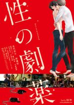 Watch Dangerous Drugs of Sex 0123movies