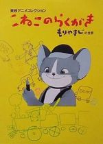 Watch Kitten\'s Scribbling (Short 1957) 0123movies