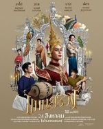 Watch Man Suang 0123movies