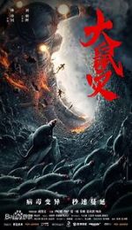 Watch Kuang shu lie che 0123movies