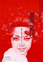 Watch Funeral Parade of Roses 0123movies