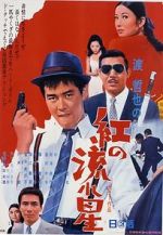 Watch Kurenai no nagareboshi 0123movies