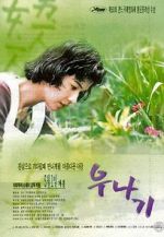 Watch The Eel 0123movies