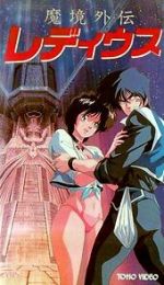 Watch Maky� Gaiden Le Deus 0123movies