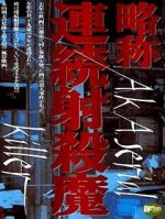 Watch Ryakush�: renzoku shasatsuma 0123movies