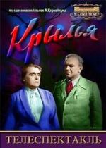 Watch Krylya 0123movies