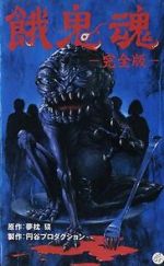 Watch Gakidama 0123movies