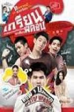 Watch Grean Fictions 0123movies